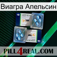 Виагра Апельсин viagra5